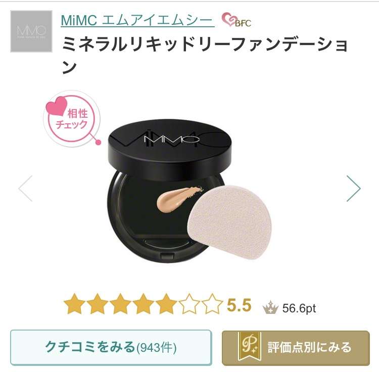 気になるファンデーションの感想が聞きたい！