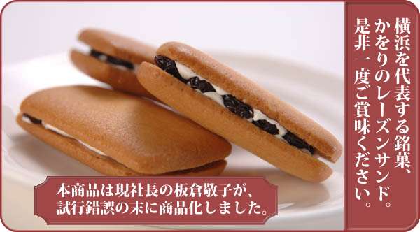 レーズンサンドが好きな人!