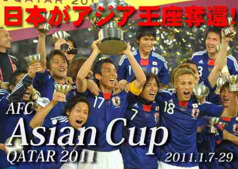 【実況・感想】アジアカップ2019 決勝「日本×カタール」【サッカー・日本代表】