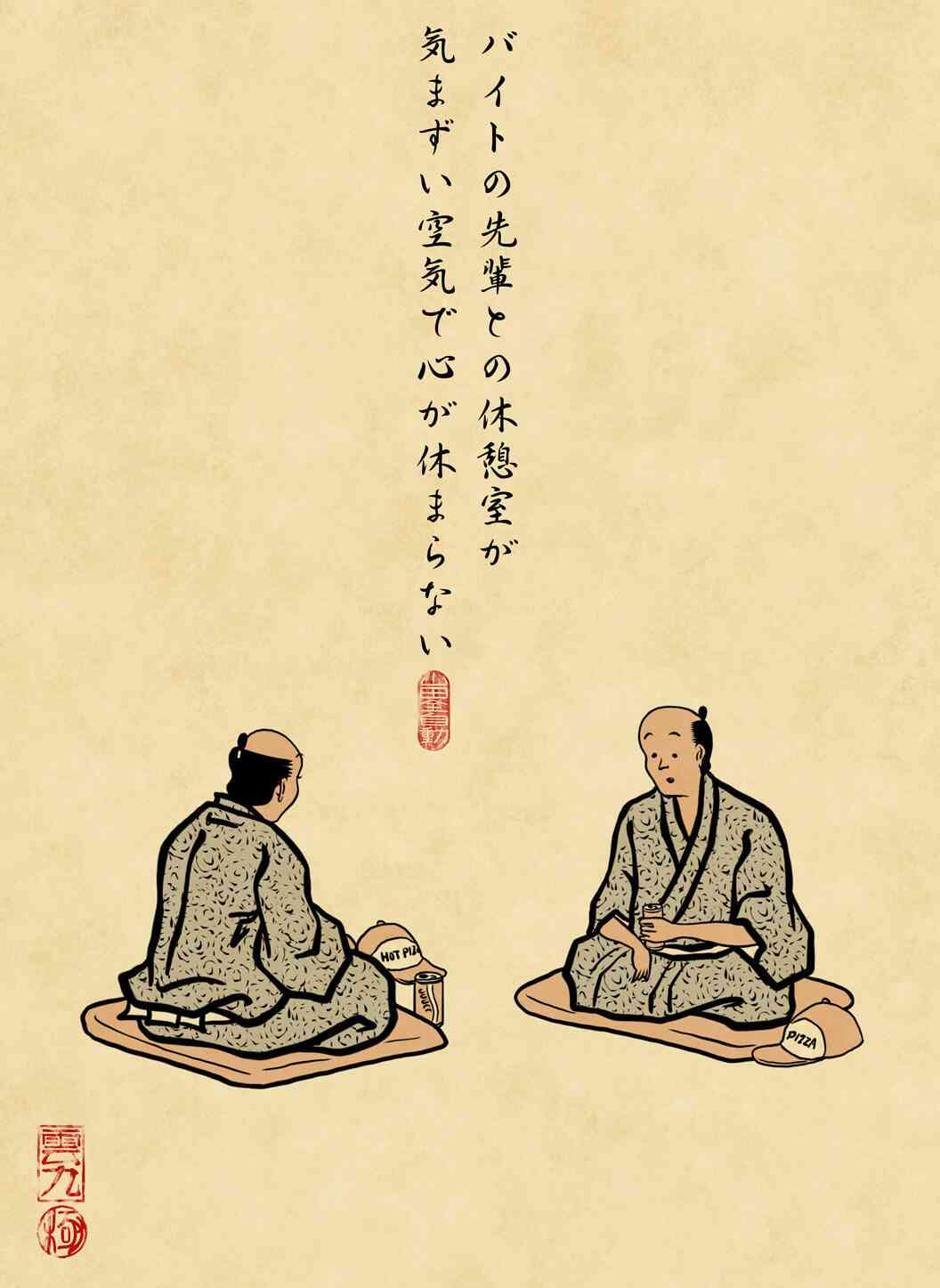 苦手な人と二人っきりあるある