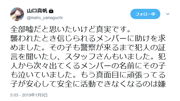 NGT48山口真帆さん「今もケアなんて何もない」　暴行問題、運営側への不信感解消されず