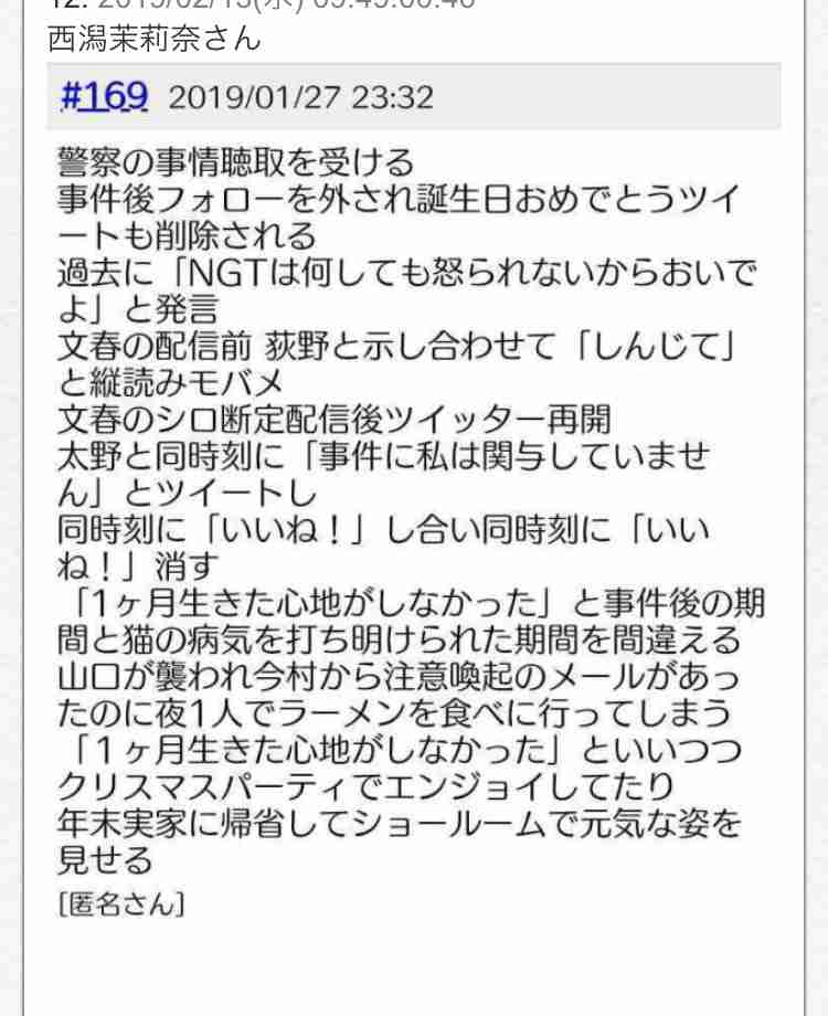 NGT48山口真帆さん「今もケアなんて何もない」　暴行問題、運営側への不信感解消されず