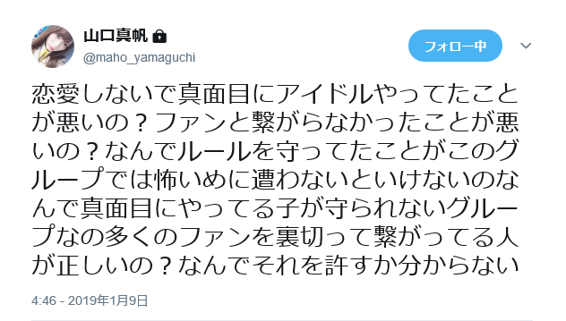 NGT48山口真帆さん「今もケアなんて何もない」　暴行問題、運営側への不信感解消されず