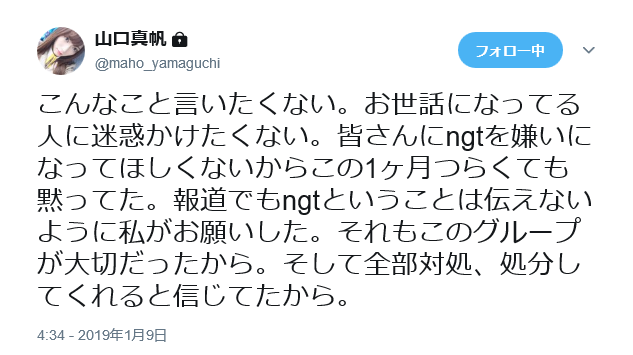 NGT48山口真帆さん「今もケアなんて何もない」　暴行問題、運営側への不信感解消されず