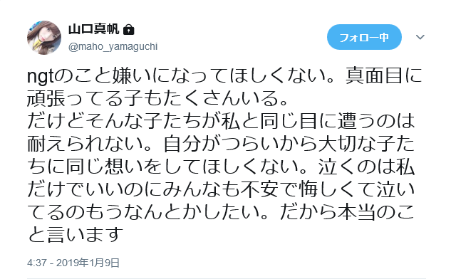 NGT48山口真帆さん「今もケアなんて何もない」　暴行問題、運営側への不信感解消されず