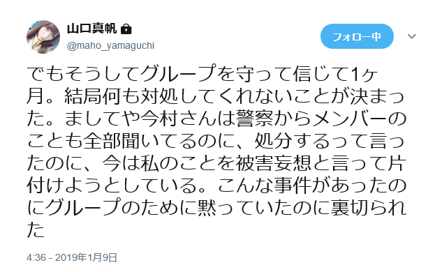 NGT48山口真帆さん「今もケアなんて何もない」　暴行問題、運営側への不信感解消されず