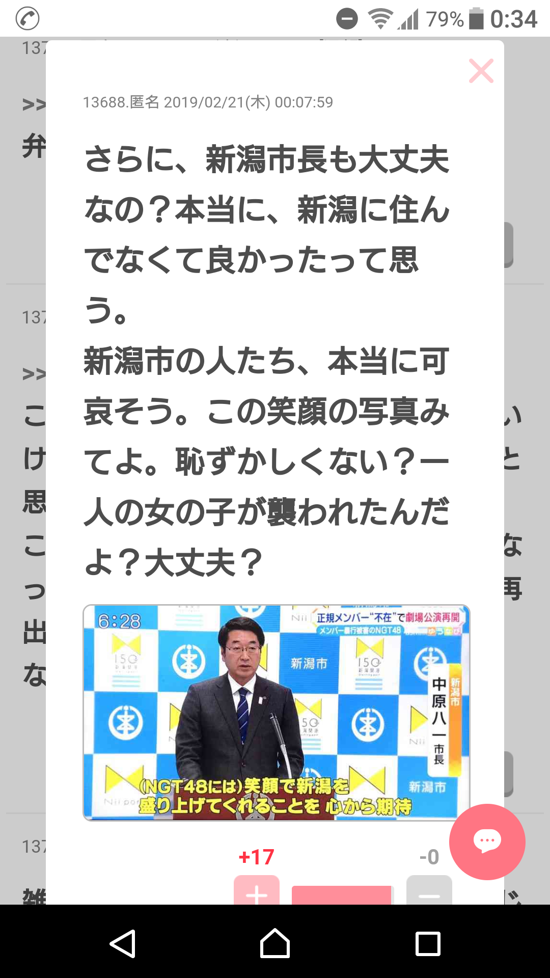 NGT48山口真帆さん「今もケアなんて何もない」　暴行問題、運営側への不信感解消されず