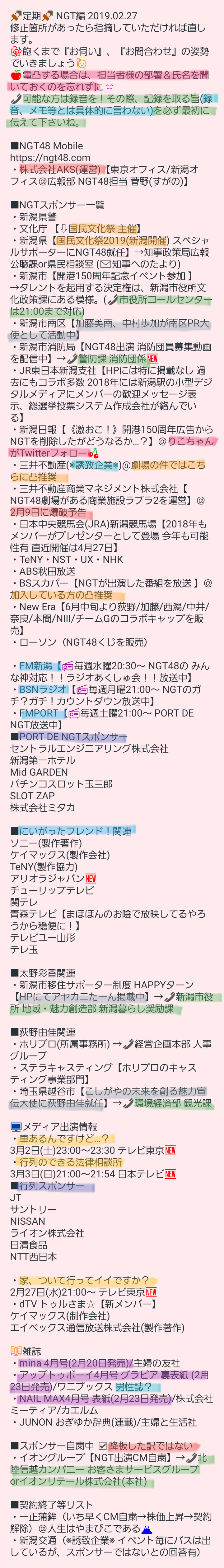 NGT48山口真帆さん「今もケアなんて何もない」　暴行問題、運営側への不信感解消されず