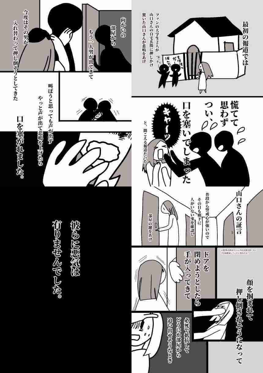 NGT48山口真帆さん「今もケアなんて何もない」　暴行問題、運営側への不信感解消されず