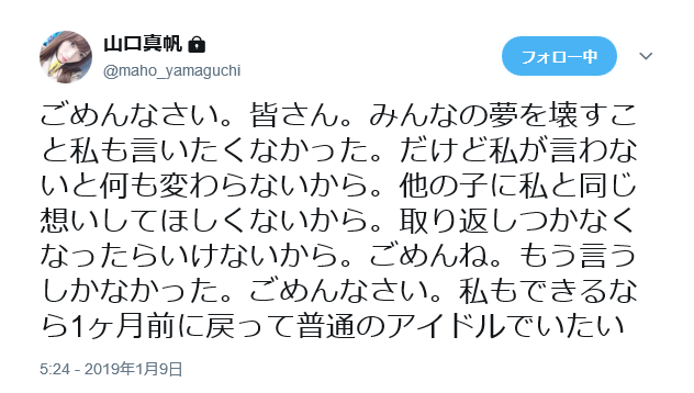 NGT48山口真帆さん「今もケアなんて何もない」　暴行問題、運営側への不信感解消されず