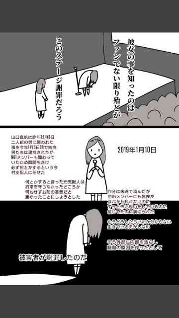 NGT48前支配人の音声入手「中井は真っ黒だよ」アイドルハンター軍団野放しの真実
