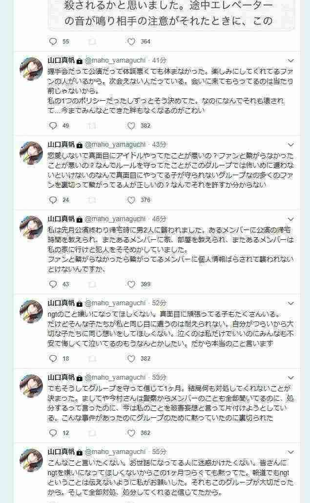 NGT48前支配人の音声入手「中井は真っ黒だよ」アイドルハンター軍団野放しの真実