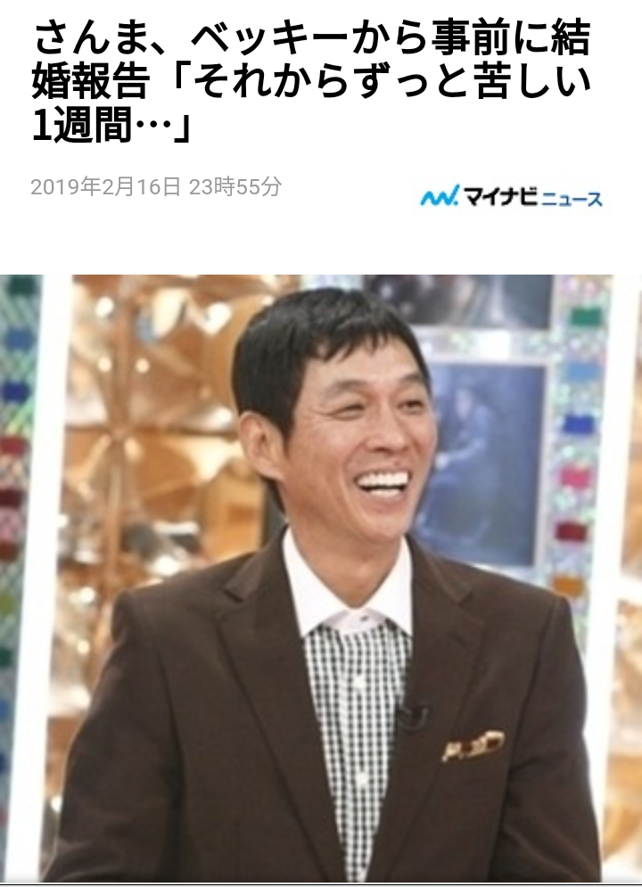 松本人志、ベッキー結婚を後押し？「数日前に報告をくれた」