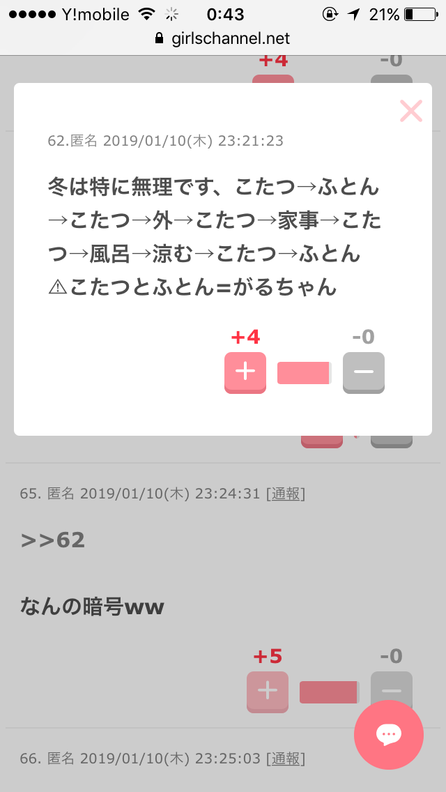 【笑いのツボが浅い人歓迎】ちょっとでもフフッ‥ってなったらプラスを押すトピ【画像・gif】