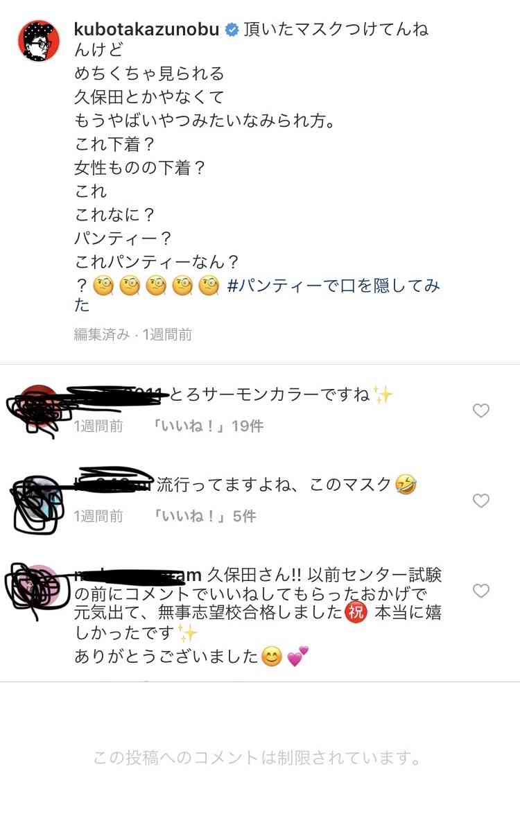 人気回復の兆し？とろサーモン久久保田かずのぶのインスタに“バッシング”がない！