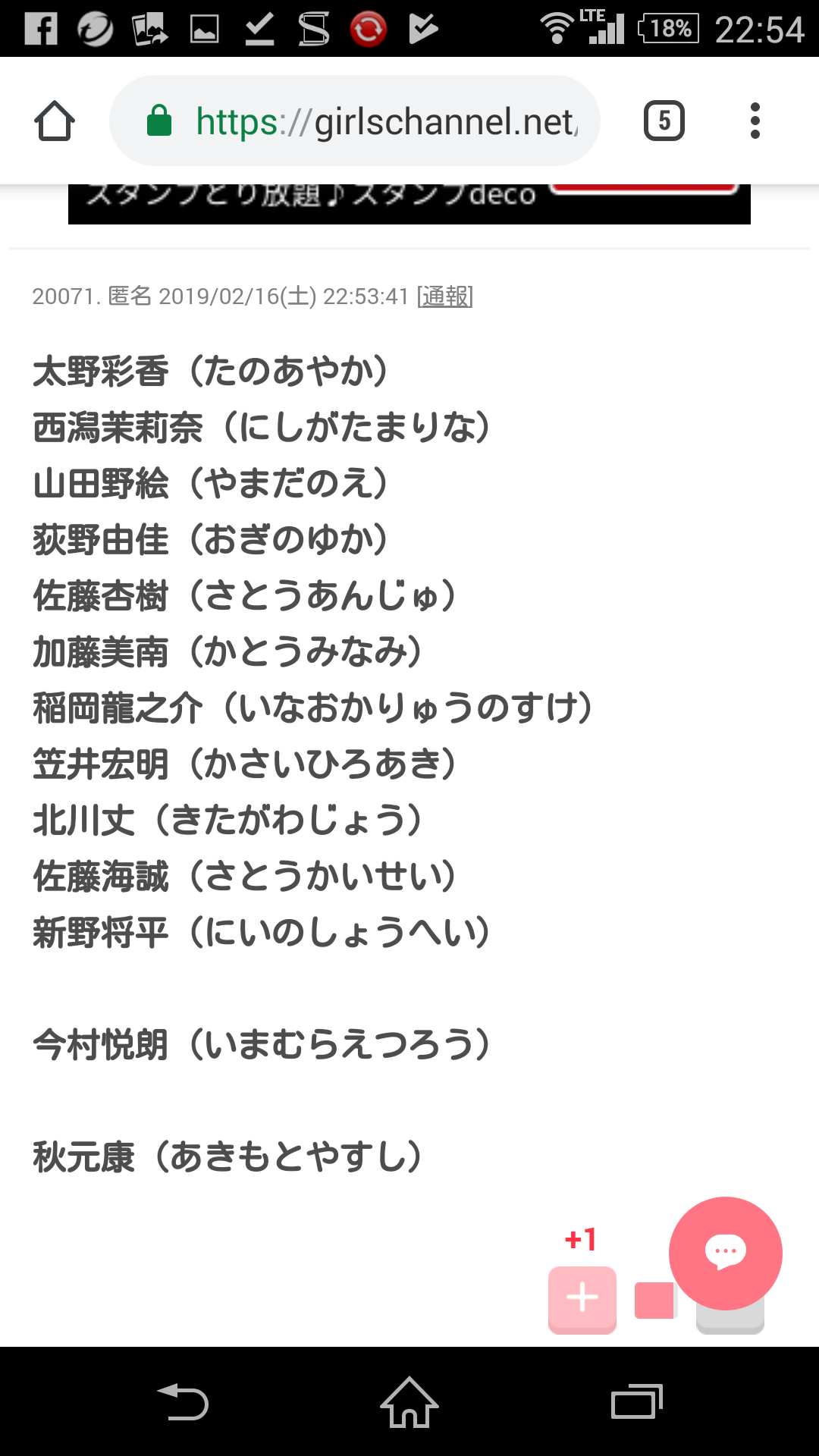 NGT48山口真帆 モバメで支配人に反論?「また劇場に立ちたいなんて言ってないです」