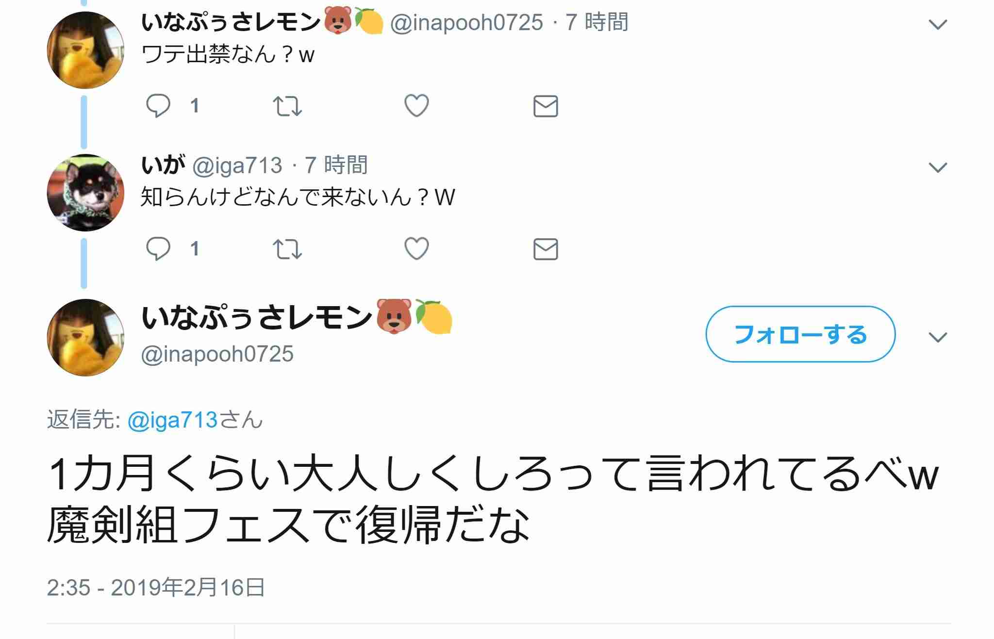 NGT48山口真帆 モバメで支配人に反論?「また劇場に立ちたいなんて言ってないです」