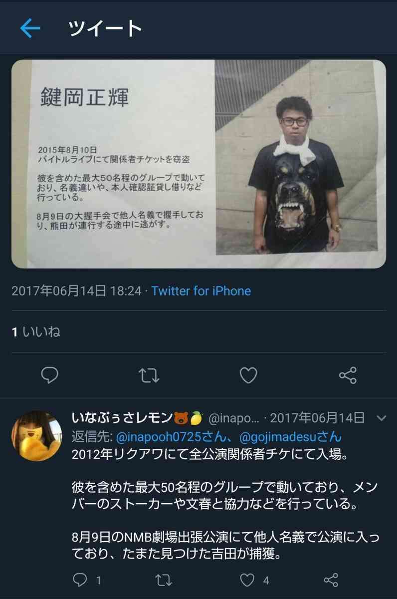 NGT48山口真帆 モバメで支配人に反論?「また劇場に立ちたいなんて言ってないです」