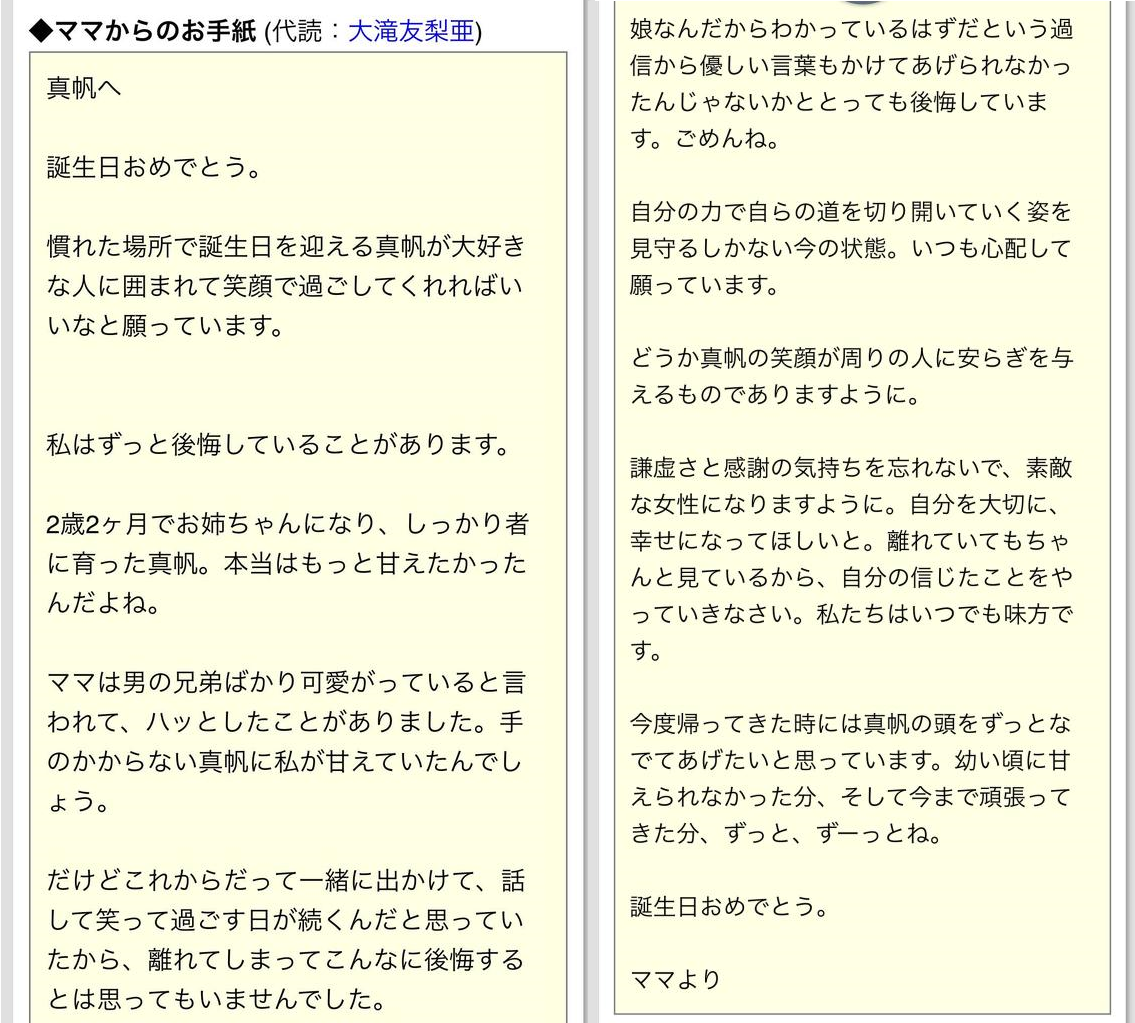 Ngt48山口真帆 モバメで支配人に反論 また劇場に立ちたいなんて言ってないです ガールズちゃんねる Girls Channel