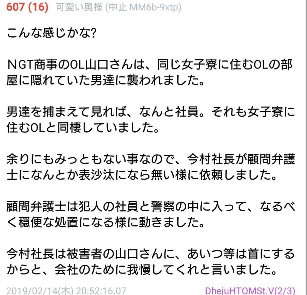 Ngt48山口真帆 モバメで支配人に反論 また劇場に立ちたいなんて言ってないです ガールズちゃんねる Girls Channel