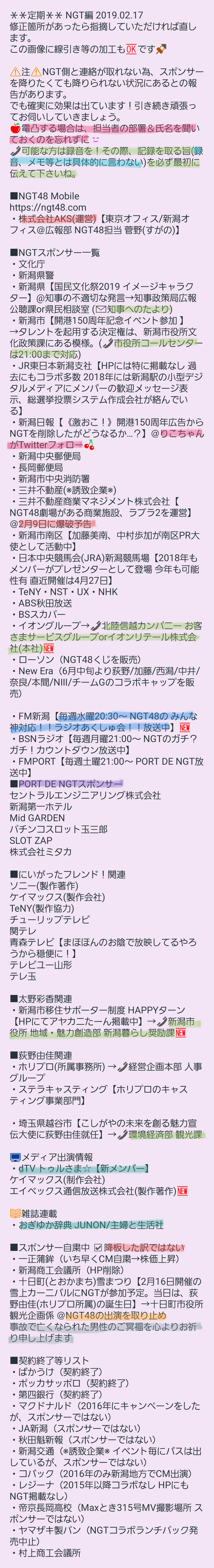 NGT48山口真帆 モバメで支配人に反論?「また劇場に立ちたいなんて言ってないです」