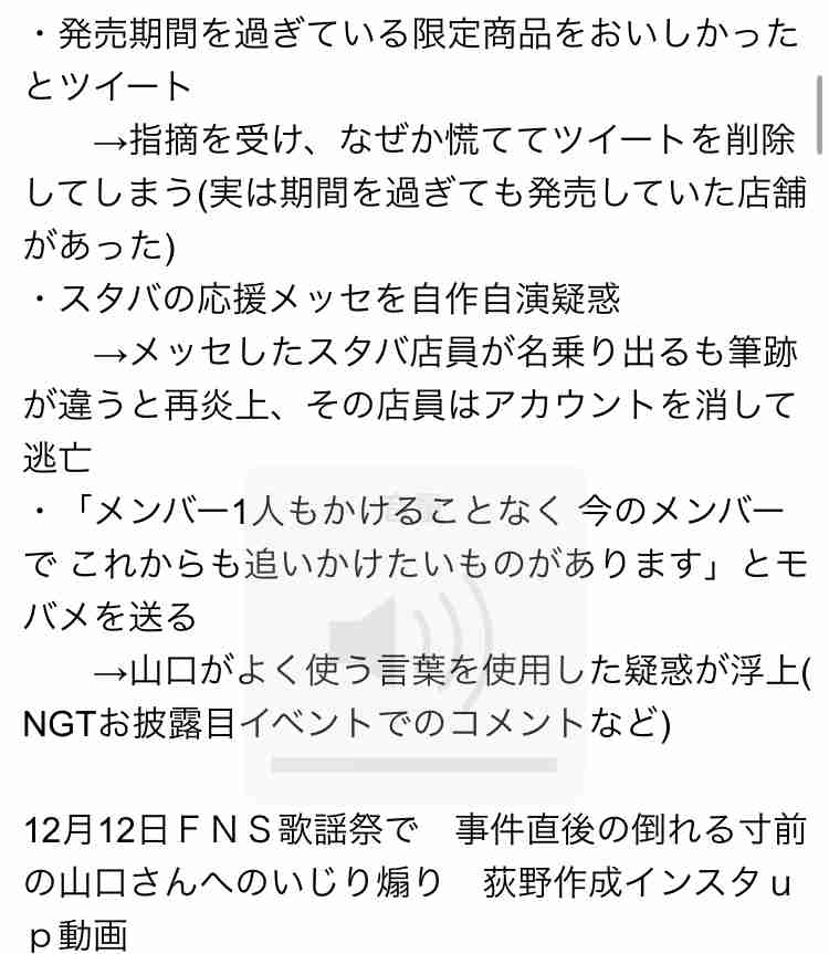 Ngt48山口真帆 モバメで支配人に反論 また劇場に立ちたいなんて言ってないです ガールズちゃんねる Girls Channel