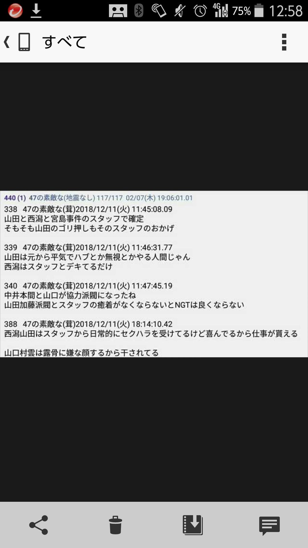 NGT48山口真帆 モバメで支配人に反論?「また劇場に立ちたいなんて言ってないです」