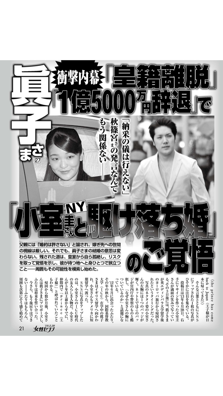 小室圭さんの母・佳代さんに脱税疑惑…税務調査の可能性も