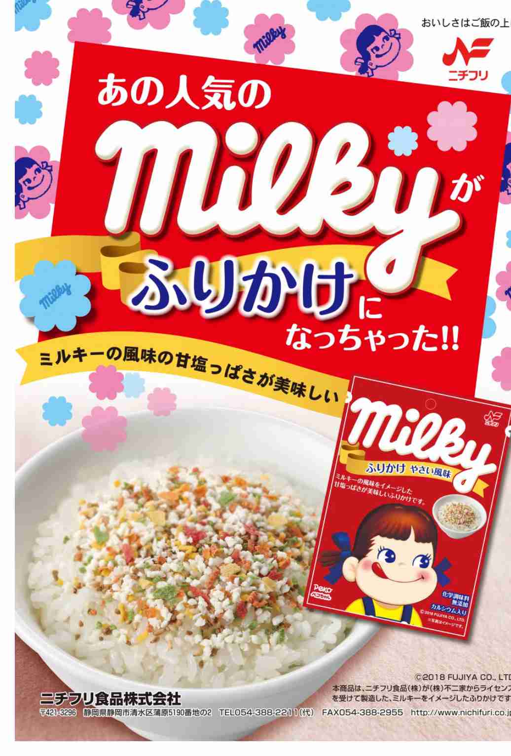 ふりかけ、何種類常備してますか？