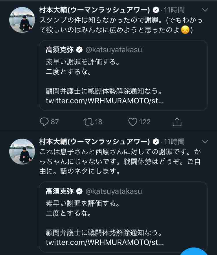ウーマン村本大輔、高須院長長男のイラストをツイッターアイコンに無断使用し謝罪