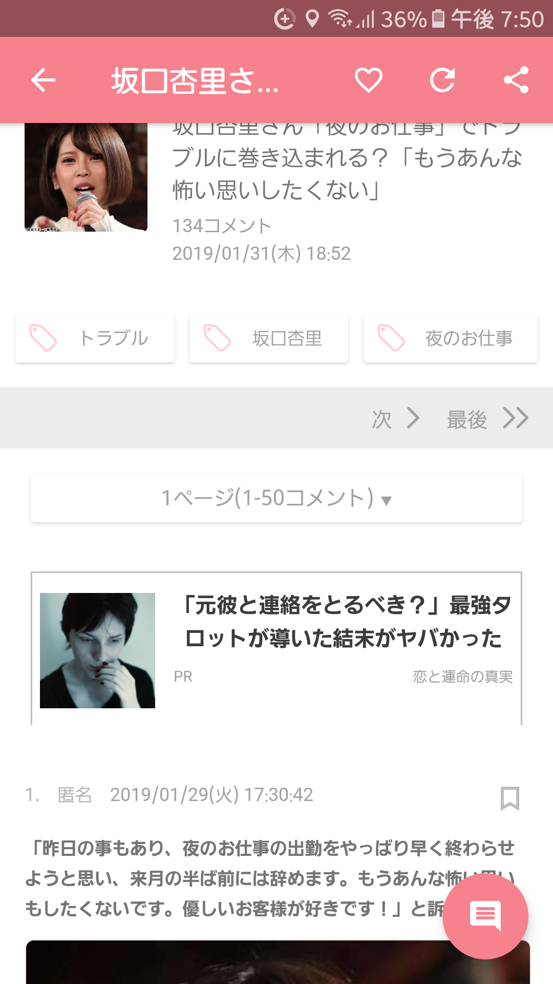 坂口杏里さん ドアに指を挟んで骨折→手術へ