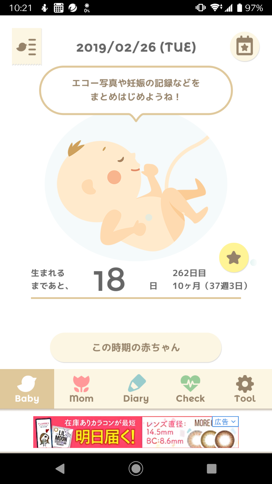 妊婦さん30日間語りませんか？Part38