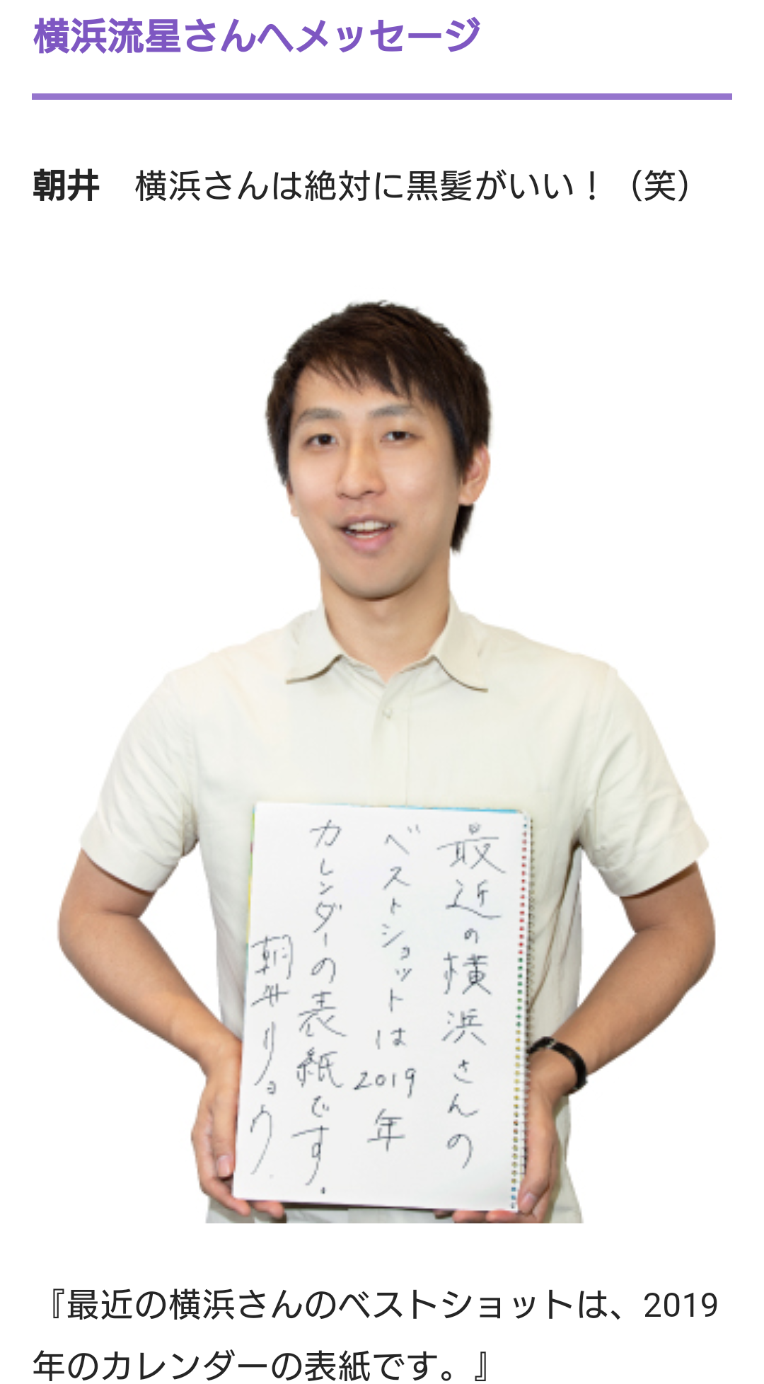 「はじこい」で話題の横浜流星、ヒゲ姿披露 4年ぶり写真集で“男の色気全開”