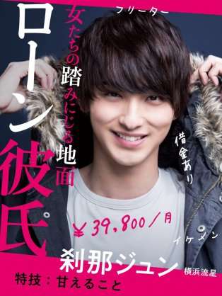 「はじこい」で話題の横浜流星、ヒゲ姿披露 4年ぶり写真集で“男の色気全開”