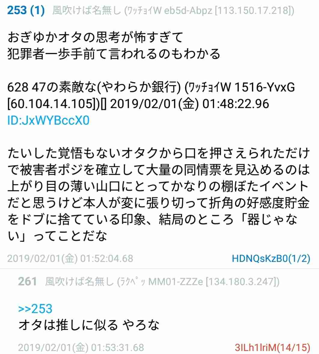 生き地獄!?『NGT48』山口真帆がツイッターでSOSを発信！