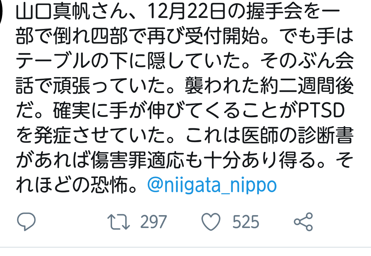 生き地獄!?『NGT48』山口真帆がツイッターでSOSを発信！