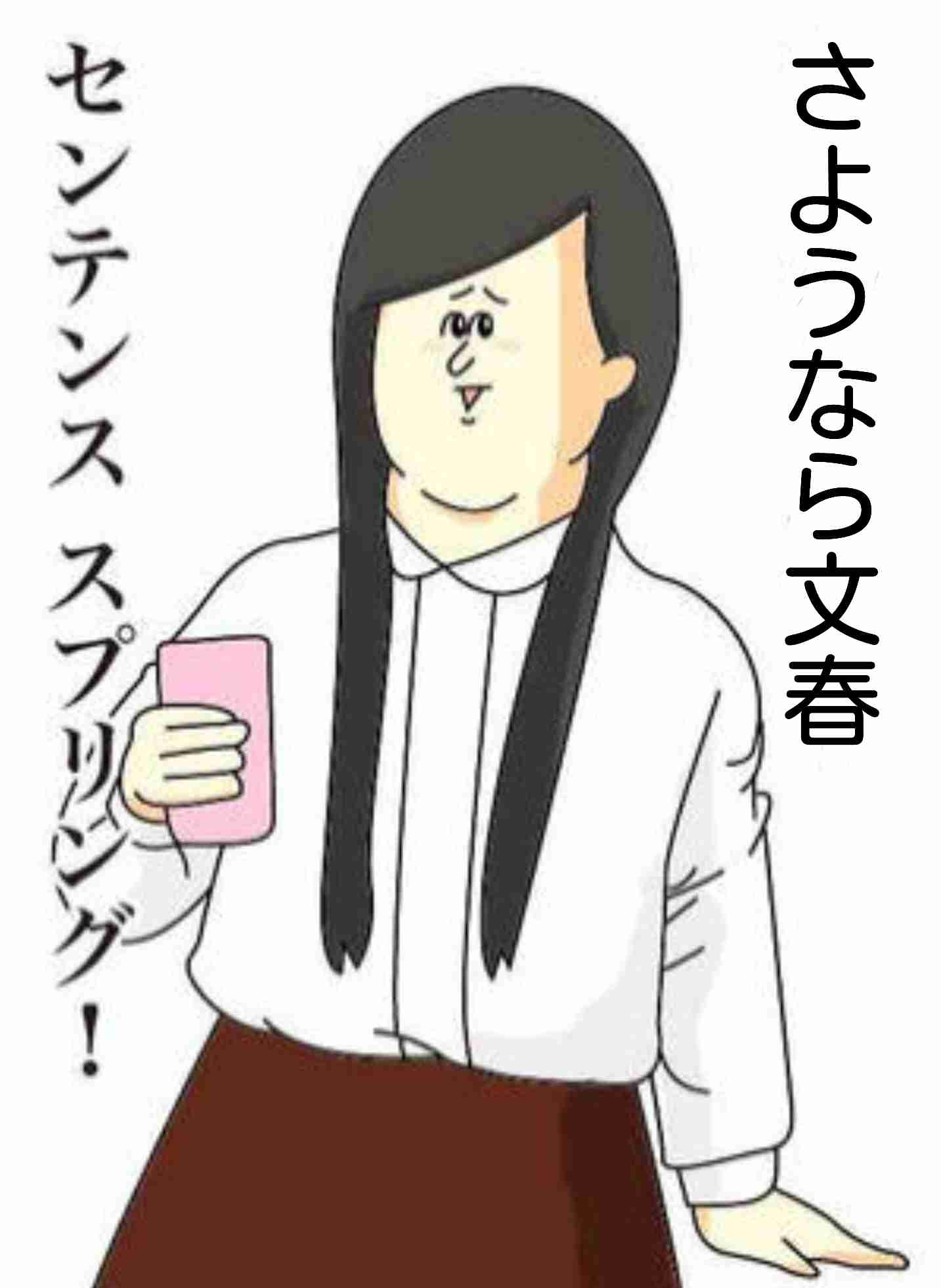 生き地獄!?『NGT48』山口真帆がツイッターでSOSを発信！