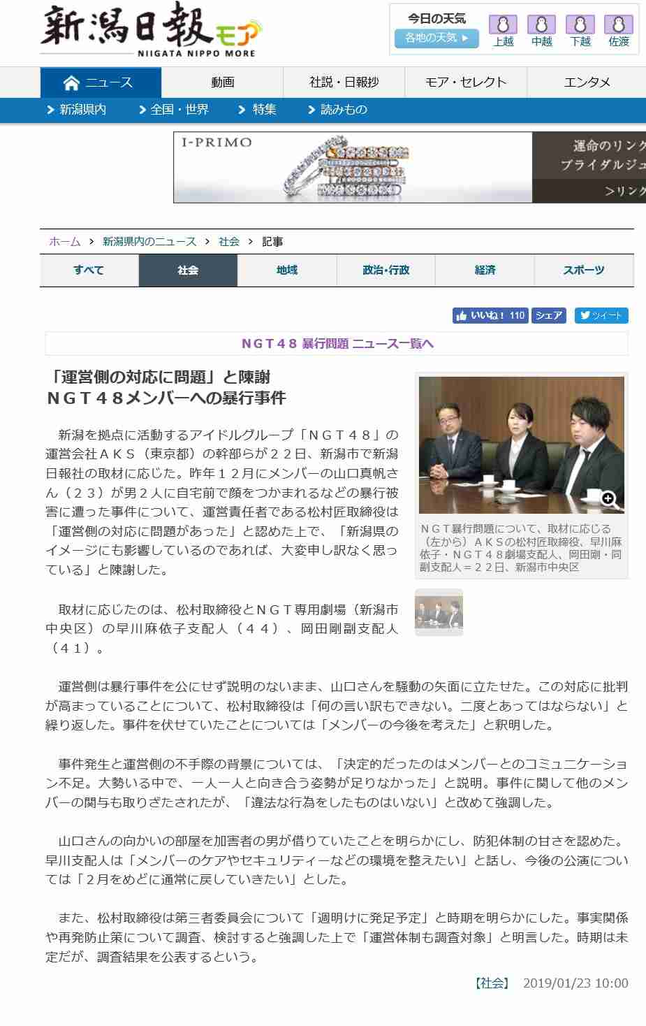 生き地獄!?『NGT48』山口真帆がツイッターでSOSを発信！