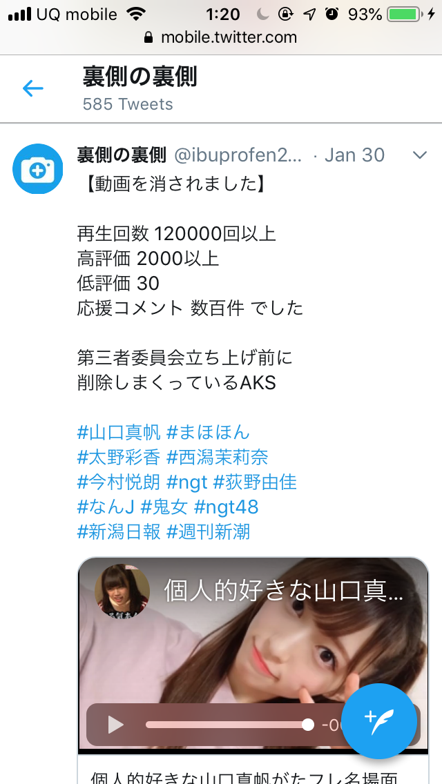 生き地獄!?『NGT48』山口真帆がツイッターでSOSを発信！