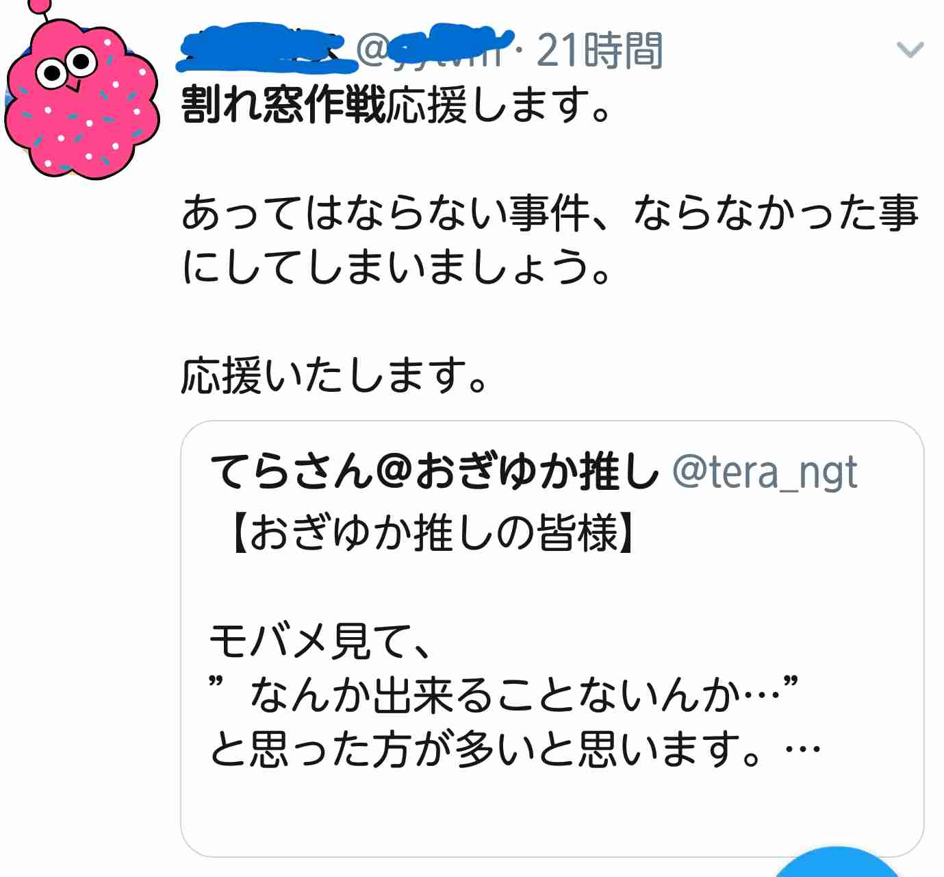 生き地獄!?『NGT48』山口真帆がツイッターでSOSを発信！