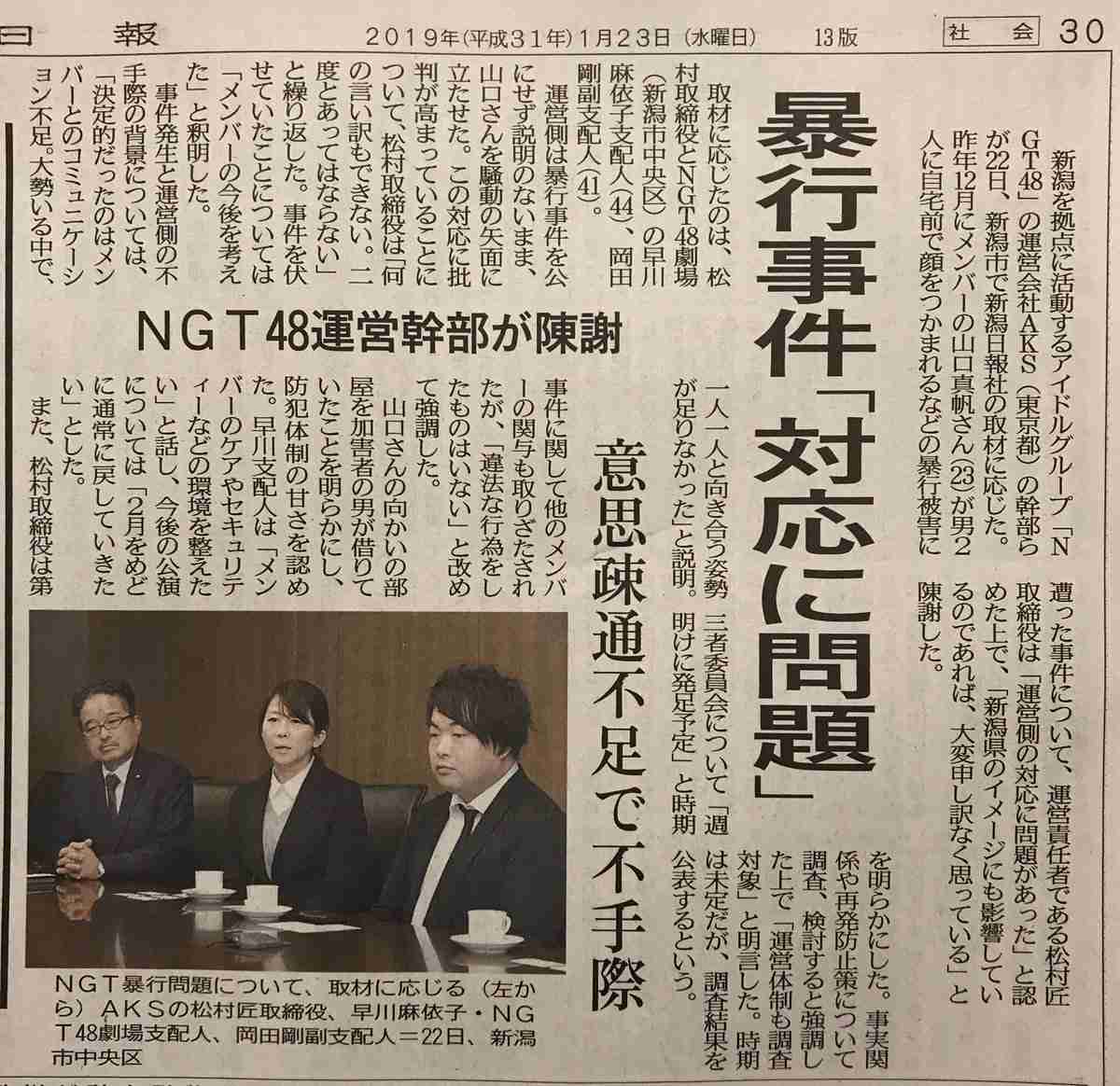 生き地獄!?『NGT48』山口真帆がツイッターでSOSを発信！