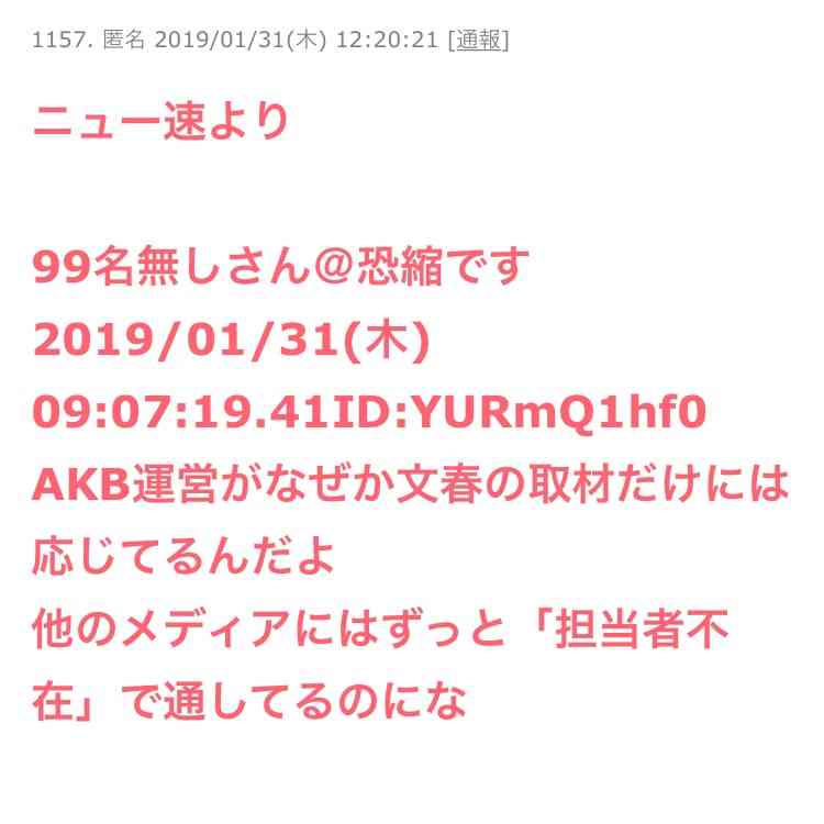 生き地獄!?『NGT48』山口真帆がツイッターでSOSを発信！