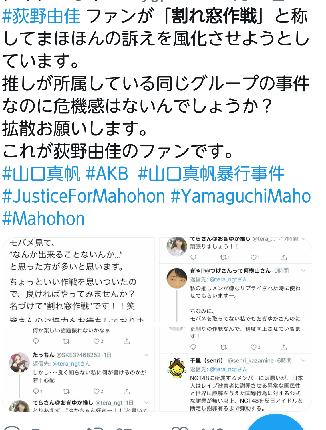 生き地獄 Ngt48 山口真帆がツイッターでsosを発信 ガールズちゃんねる Girls Channel