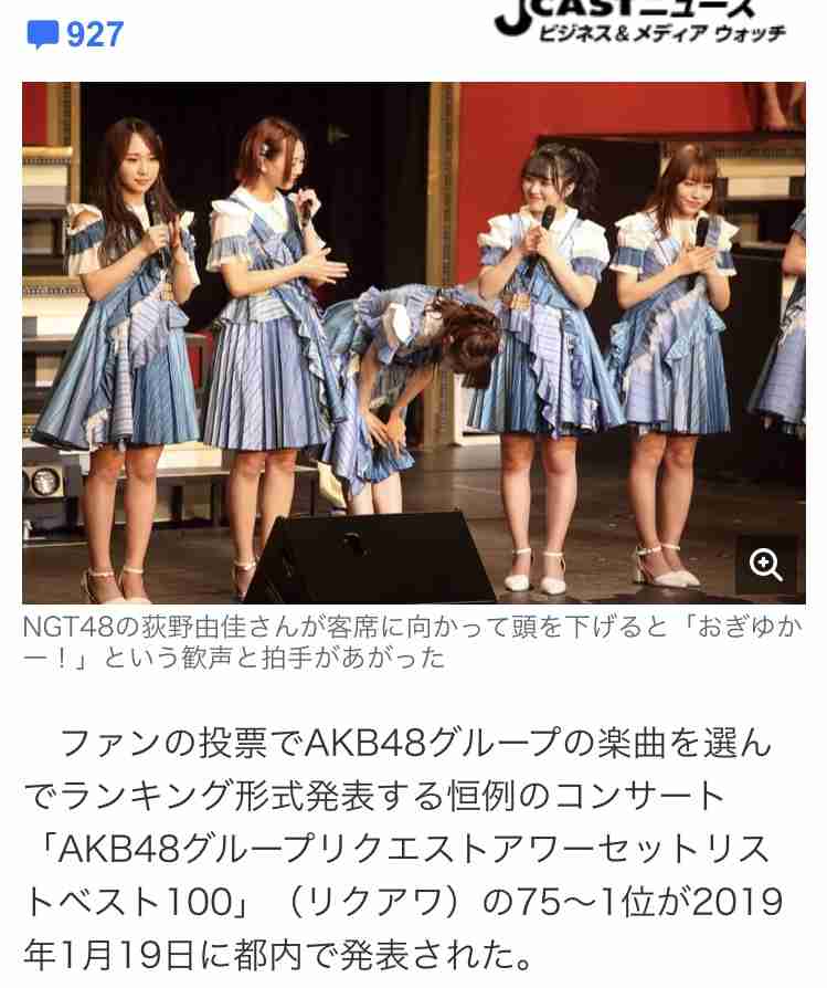 NGT　正規メンバーの劇場公演を再開！9日と11日「ただいま！十人十色」開催