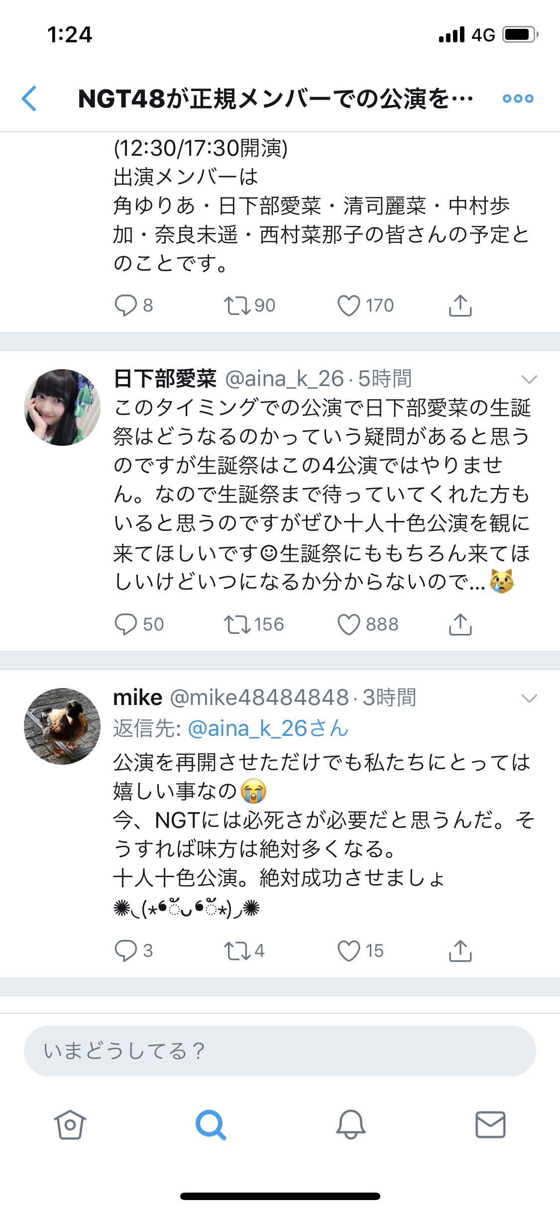 NGT 正規メンバーの劇場公演を再開!9日と11日「ただいま!十人十色」開催