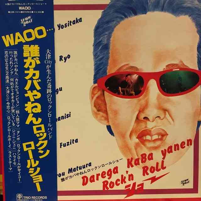 衝撃を受けたバンド名
