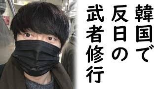 ウーマン村本大輔「新井浩文が在日朝鮮国籍だとわかった瞬間にバッシングが何万倍」人種差別と警鐘