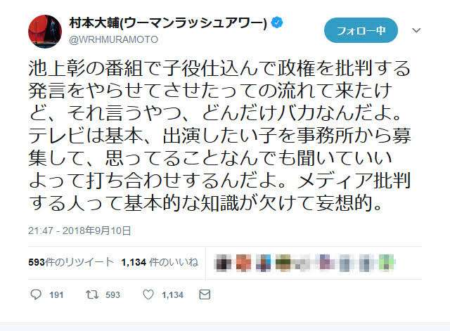 ウーマン村本大輔「新井浩文が在日朝鮮国籍だとわかった瞬間にバッシングが何万倍」人種差別と警鐘