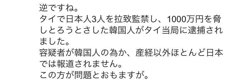ウーマン村本大輔「新井浩文が在日朝鮮国籍だとわかった瞬間にバッシングが何万倍」人種差別と警鐘