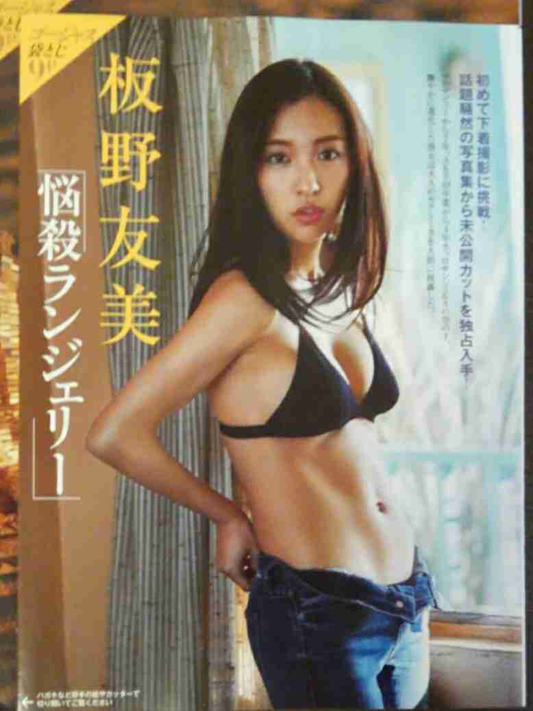 板野友美（27）の近影に驚き相次ぐ　「相変わらず…」「なんかスゴく…」